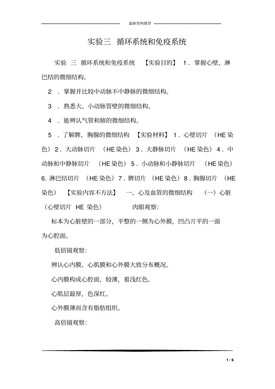 实验三循环系统和免疫系统_第1页