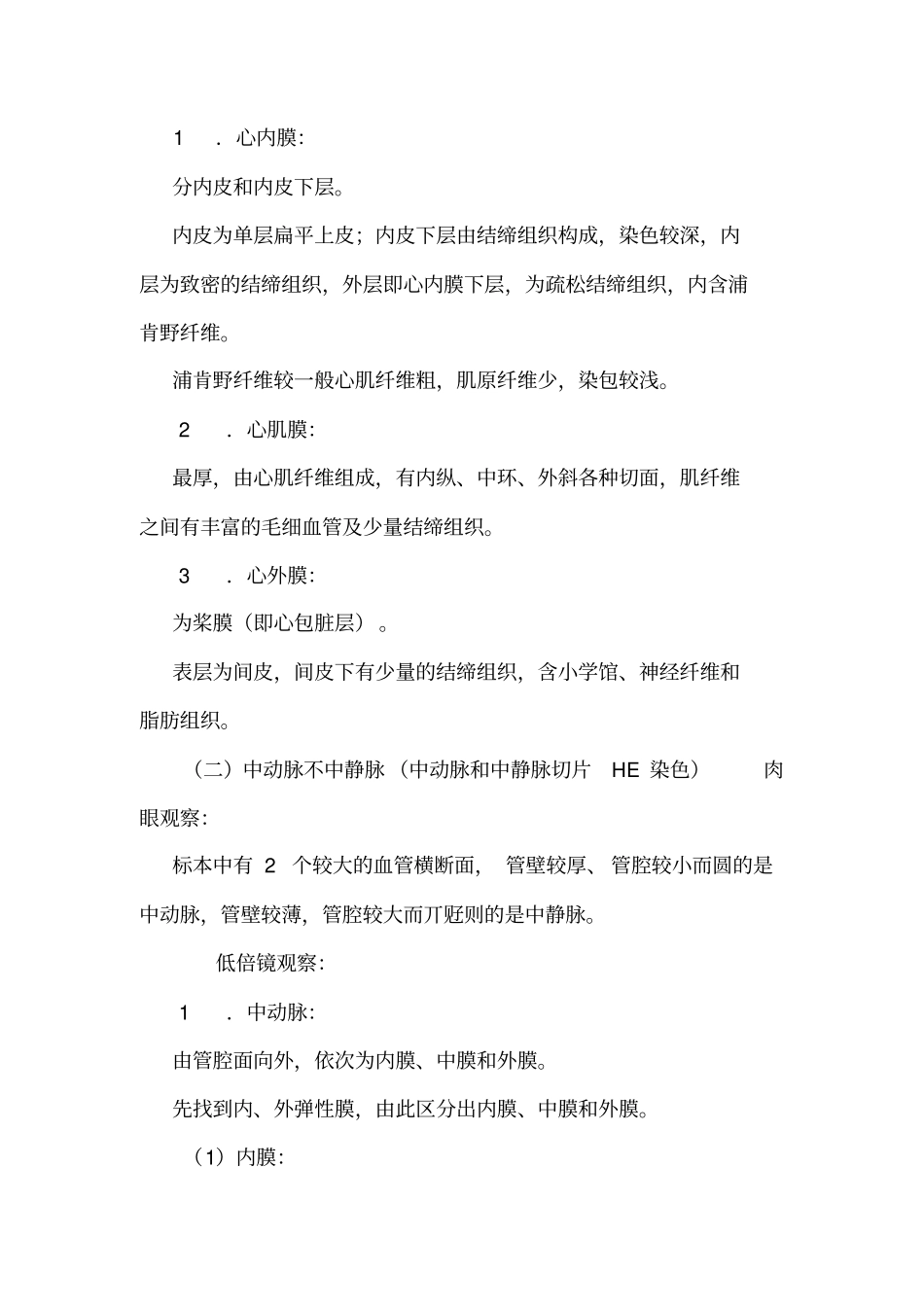 实验三循环系统和免疫系统_第2页