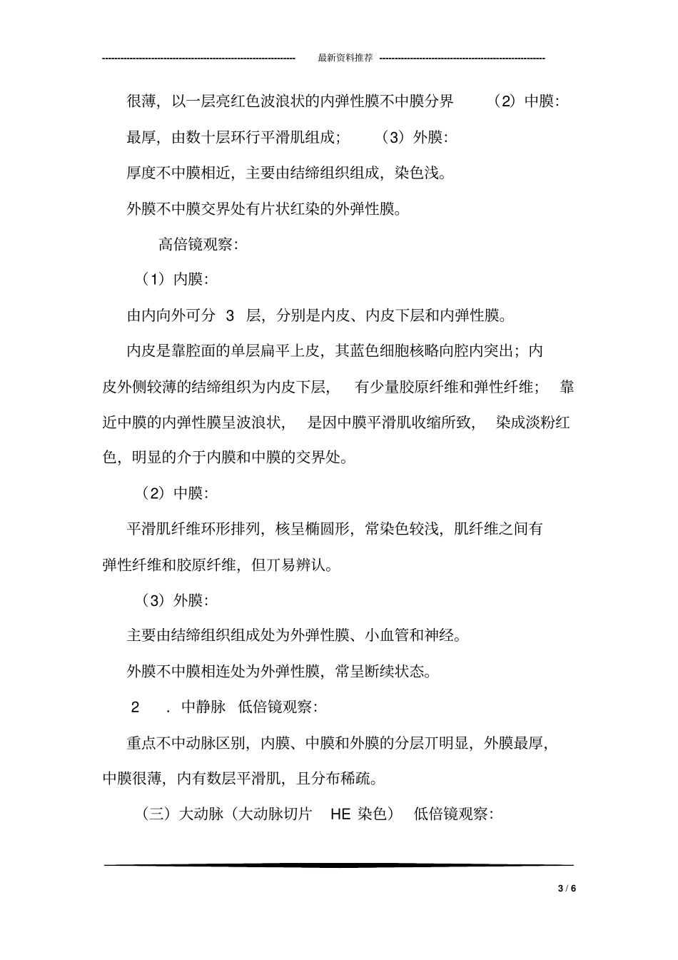 实验三循环系统和免疫系统_第3页