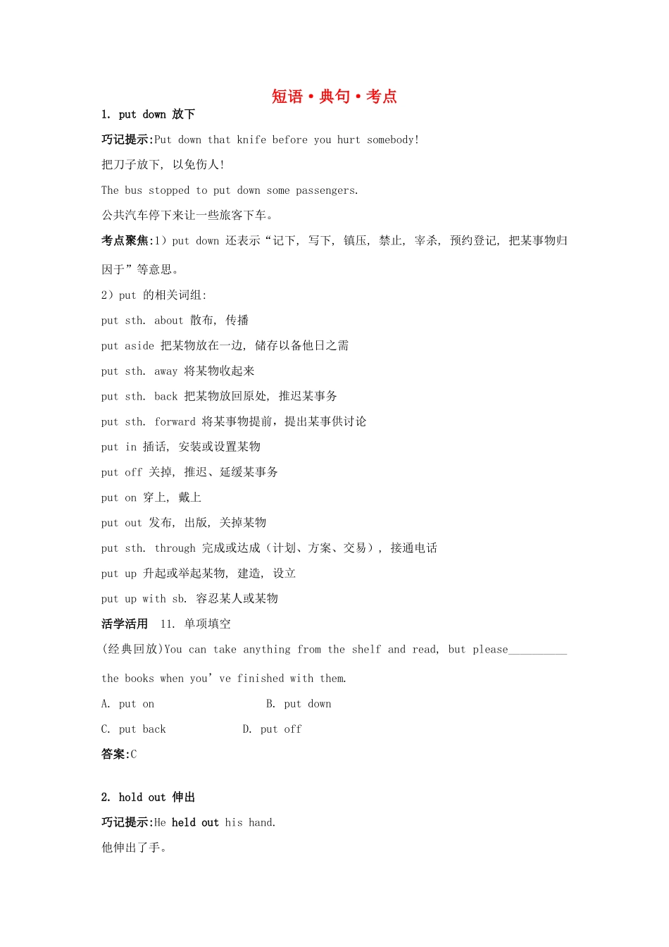 高中英语 Module 2 Fantasy Literature短语.典句.考点 新人教版选修6_第1页