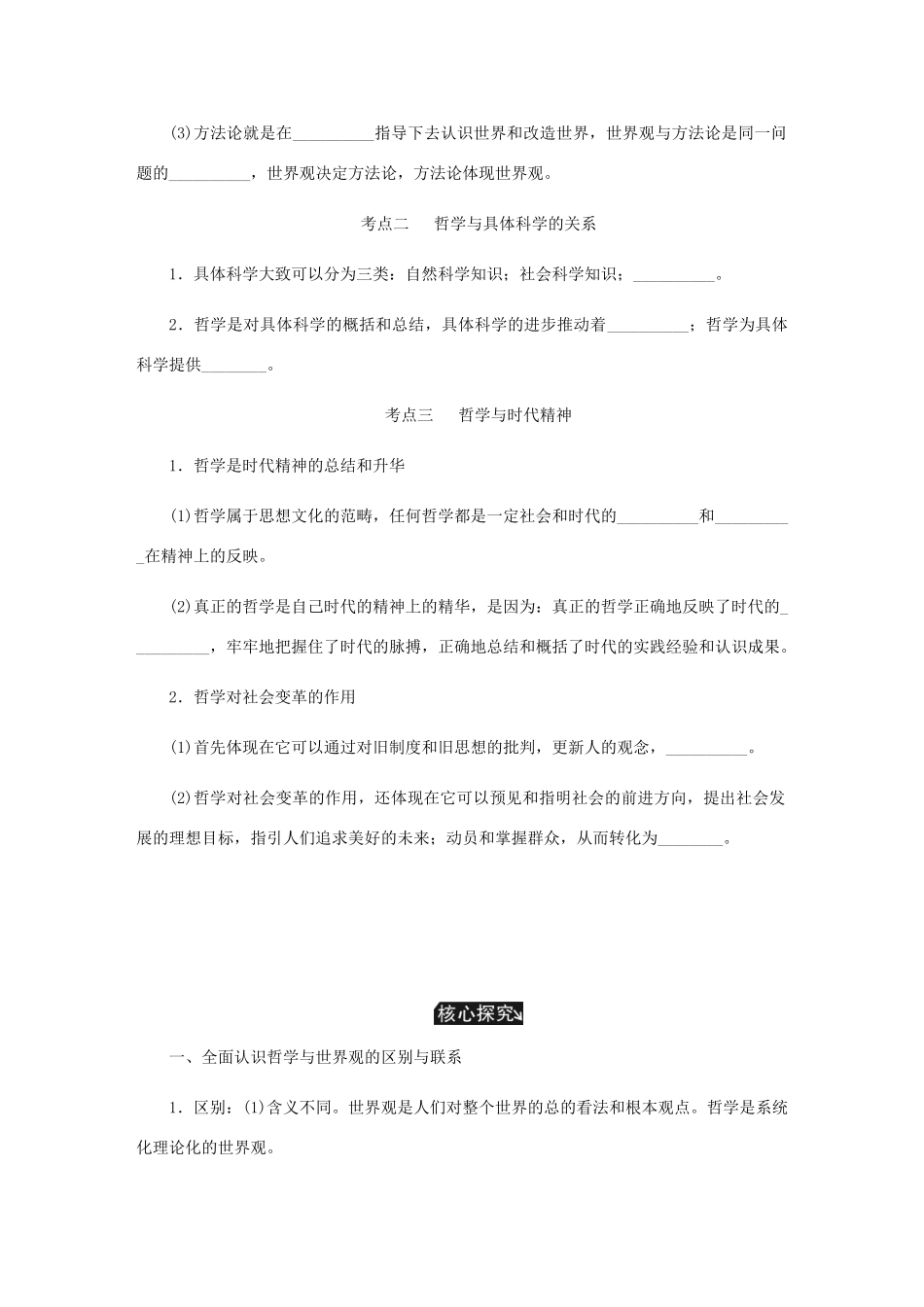 （江苏专版）高考政治总复习 第一单元 生活智慧与时代精神 第一课 美好生活的向导讲义 新人教版必修4-新人教版高三必修4政治教案_第3页