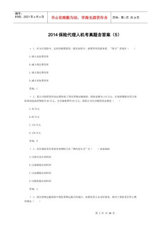 XXXX保险代理人机考真题含答案(5)