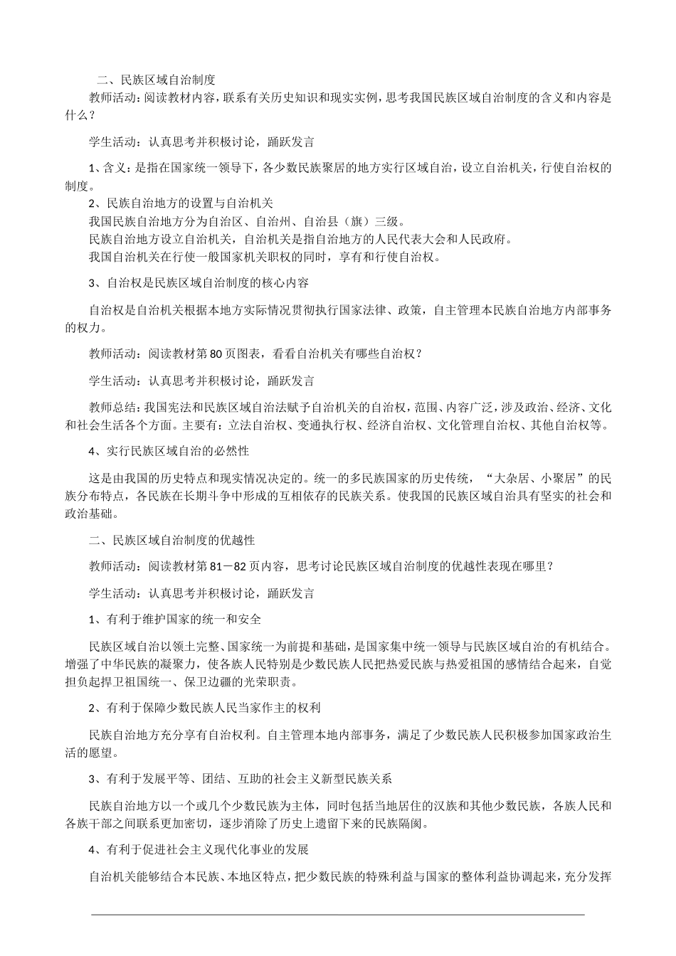 高一政治第三单元3.7.2《民族区域自治制度 适合国情的基本政治制度》教案 人教版必修2_第2页