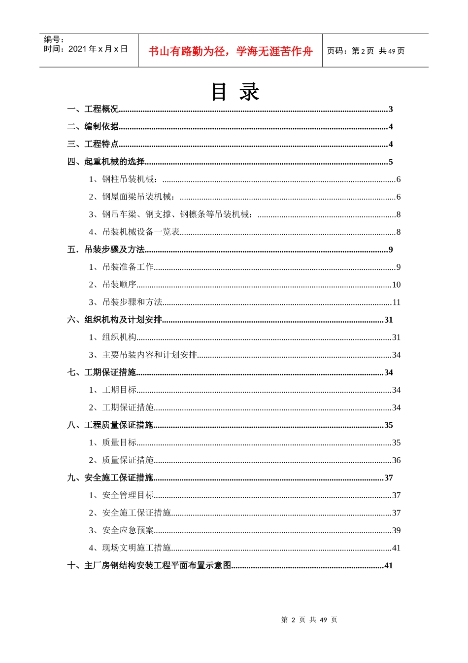 主厂房钢结构工程吊装方案改版_第2页
