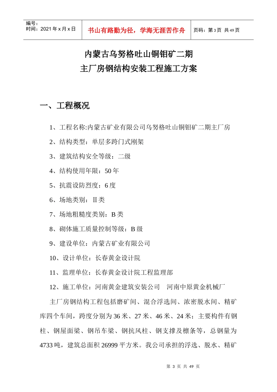 主厂房钢结构工程吊装方案改版_第3页