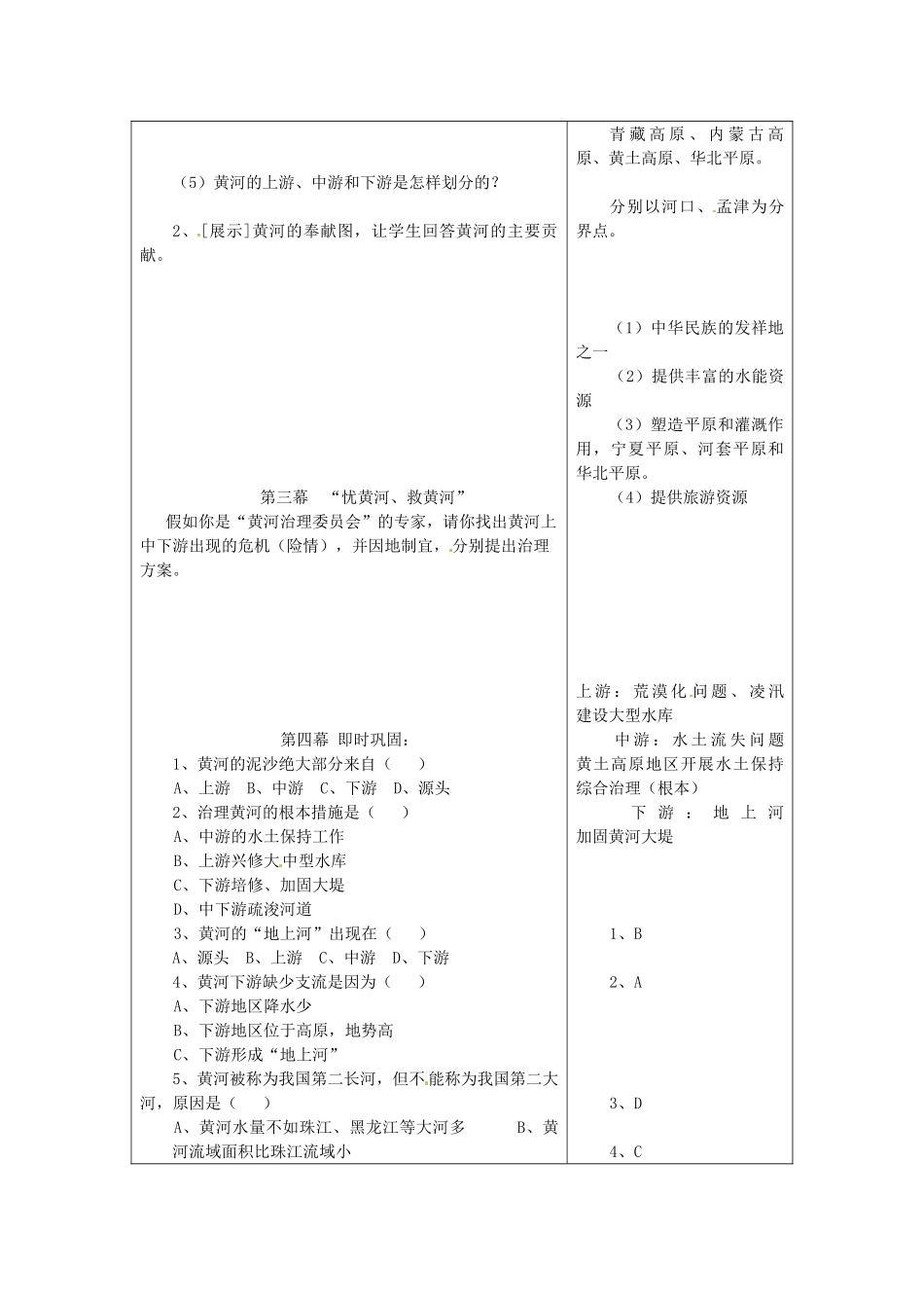 山东省临沂市郯城县八年级地理《河流和湖泊-黄河的治理》教案一 新人教版_第2页