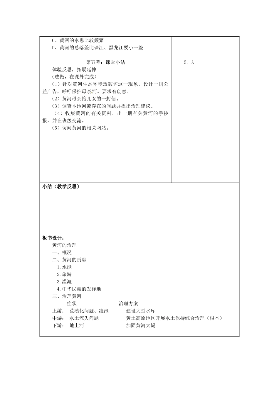 山东省临沂市郯城县八年级地理《河流和湖泊-黄河的治理》教案一 新人教版_第3页
