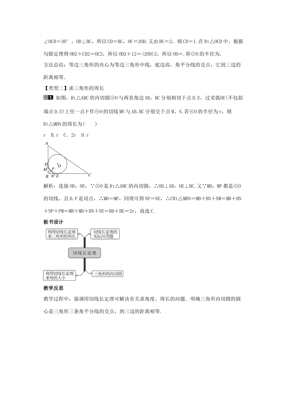 九年级数学下册 第二十九章 直线与圆的位置关系 29.4 切线长定理教学设计 （新版）冀教版-（新版）冀教版初中九年级下册数学教案_第3页