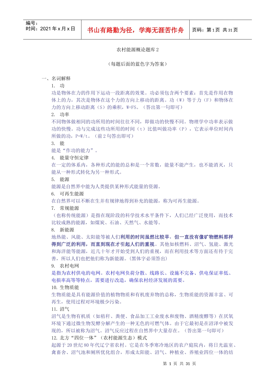 农村能源概论_第1页