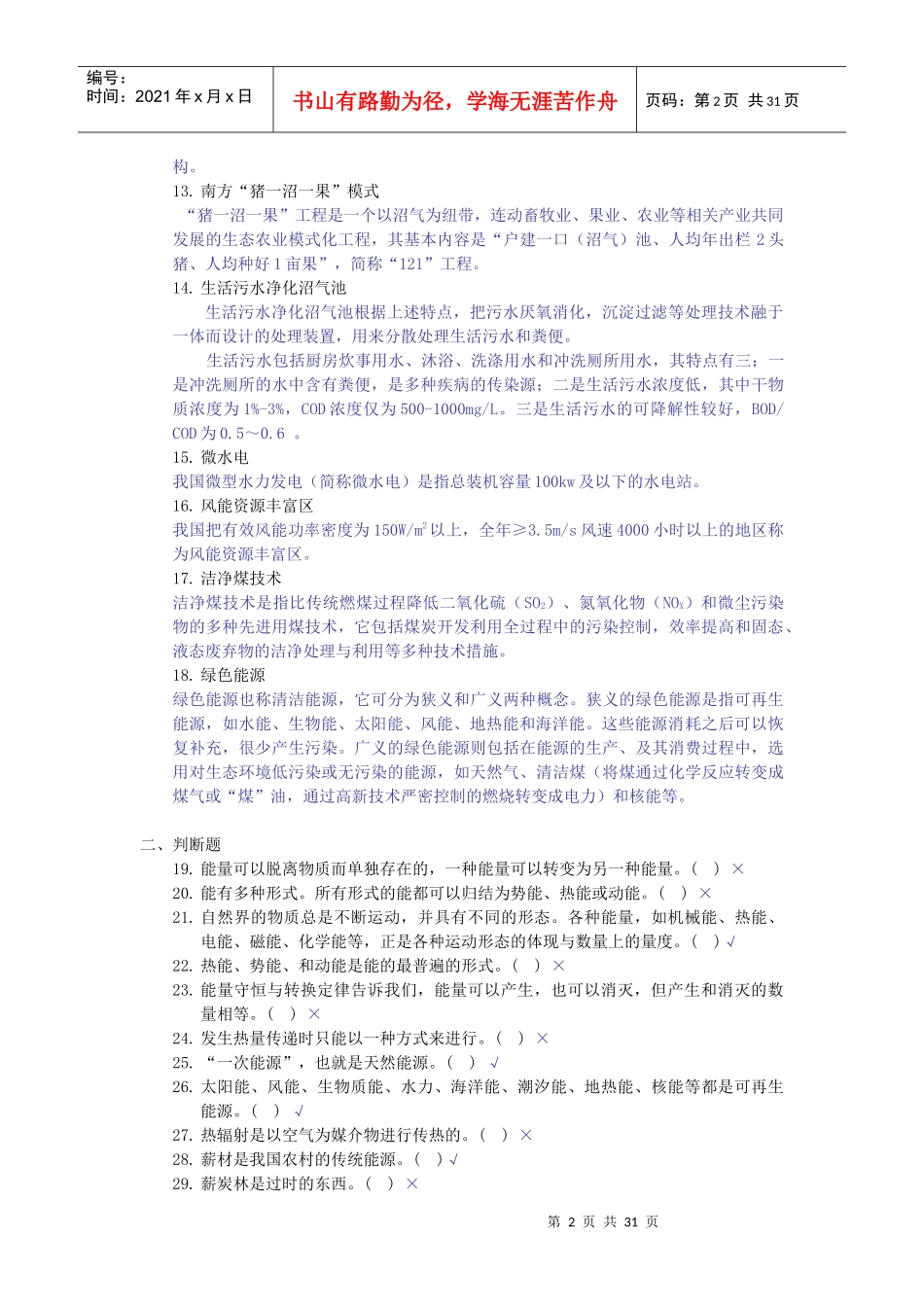 农村能源概论_第2页