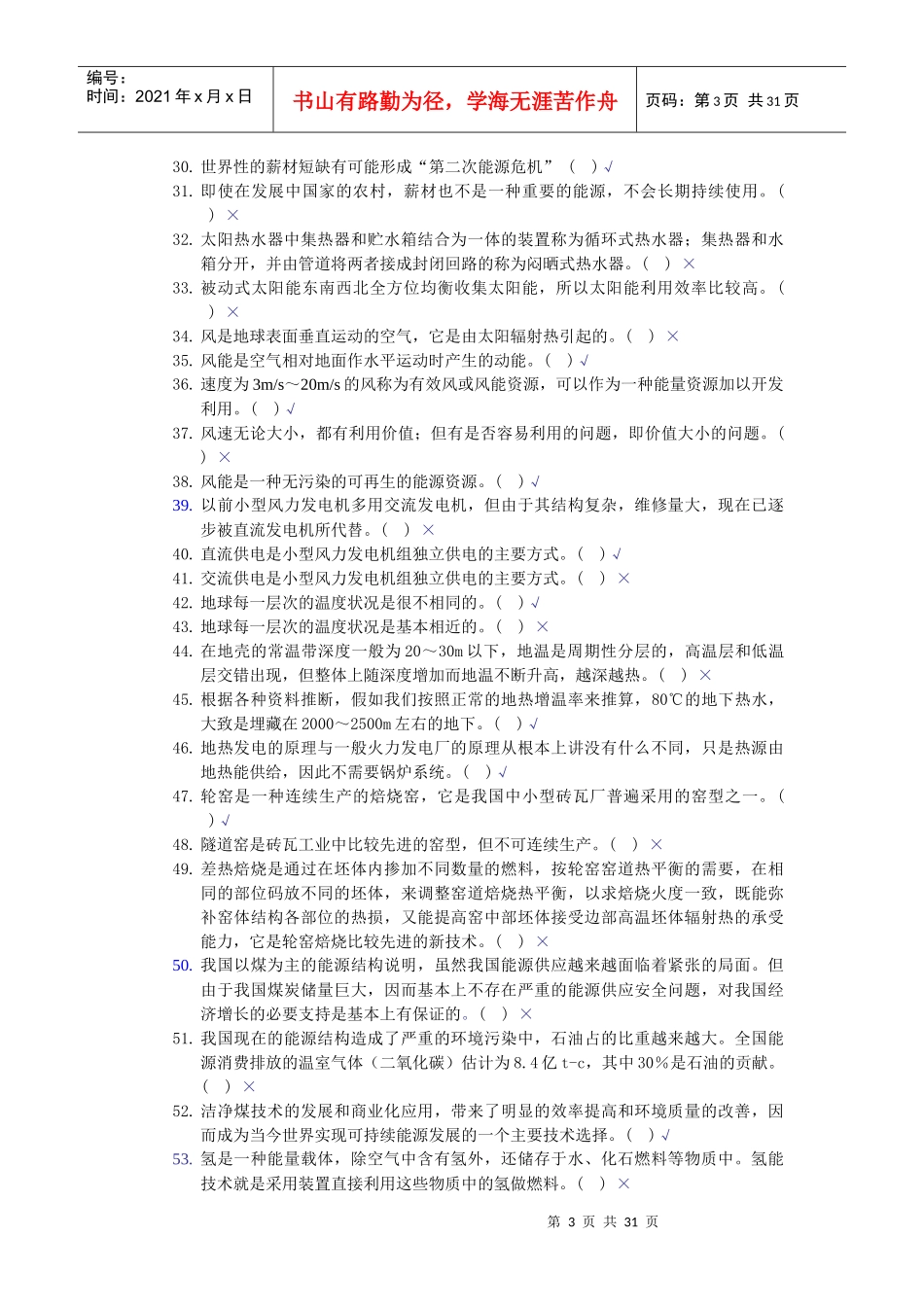 农村能源概论_第3页