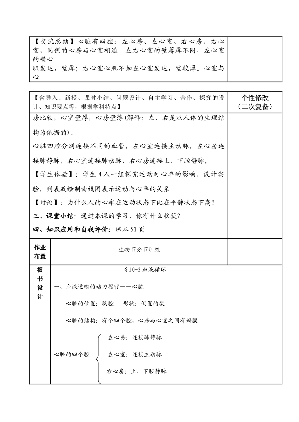 七年级生物下册10-2（1）血液循环教案苏教版_第2页
