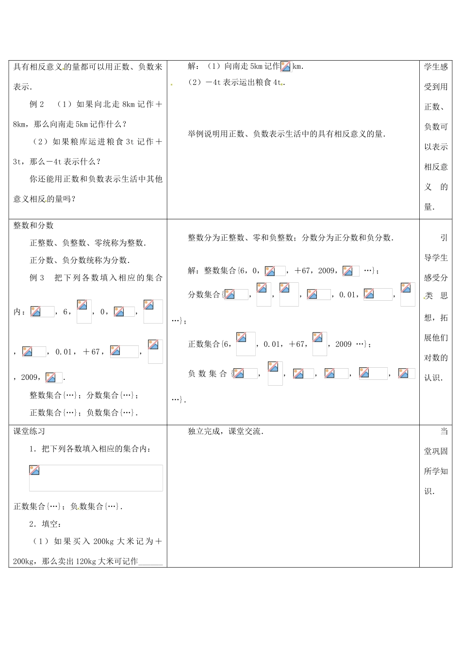 七年级数学上册《2.1 正数与负数》教案 （新版）苏科版-（新版）苏科版初中七年级上册数学教案_第3页