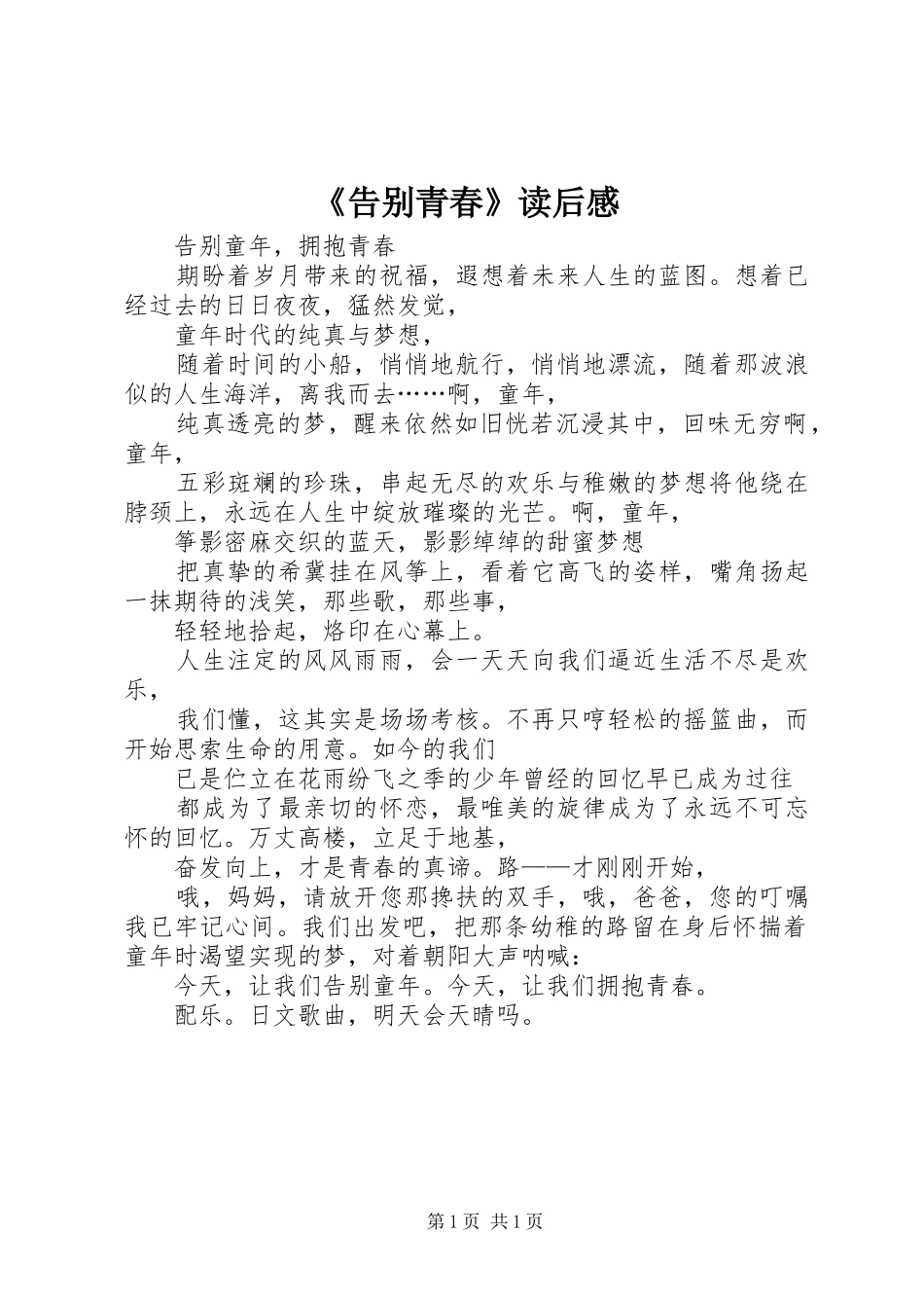 《告别青春》读后感 _第1页