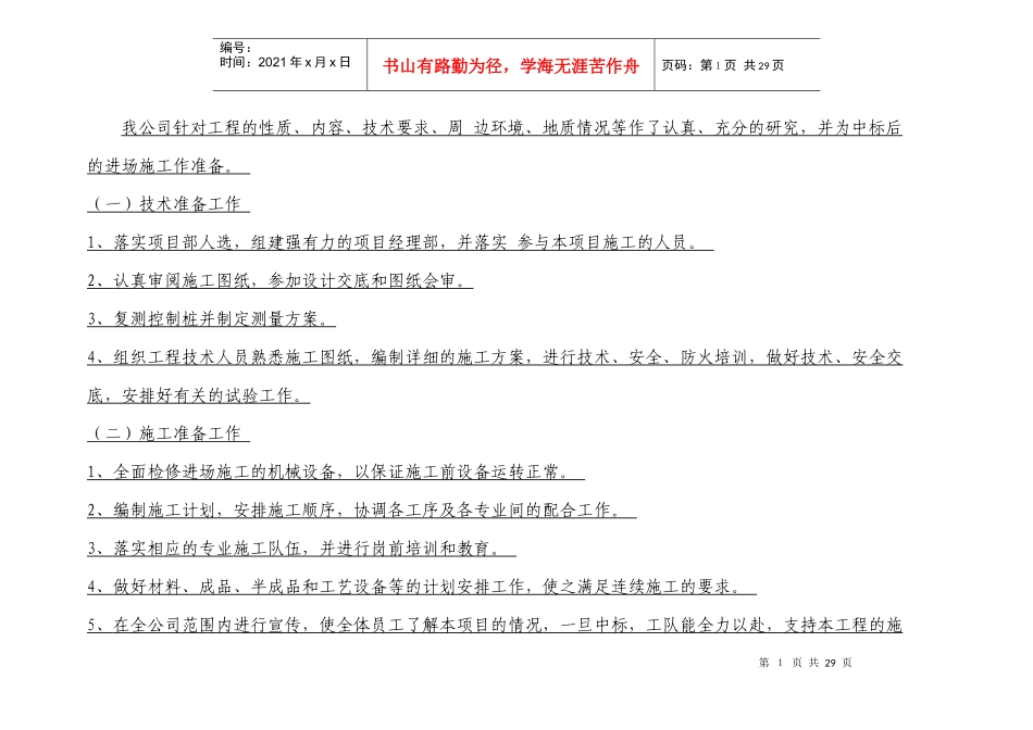 农田水利节水灌溉工程施工组织设计_第1页