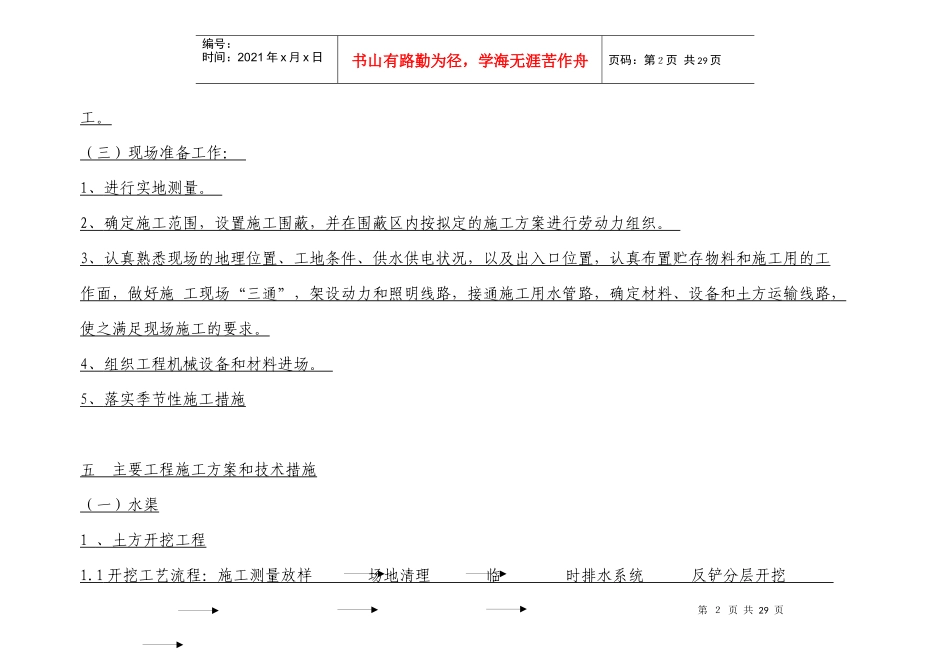 农田水利节水灌溉工程施工组织设计_第2页