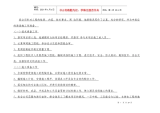 农田水利节水灌溉工程施工组织设计