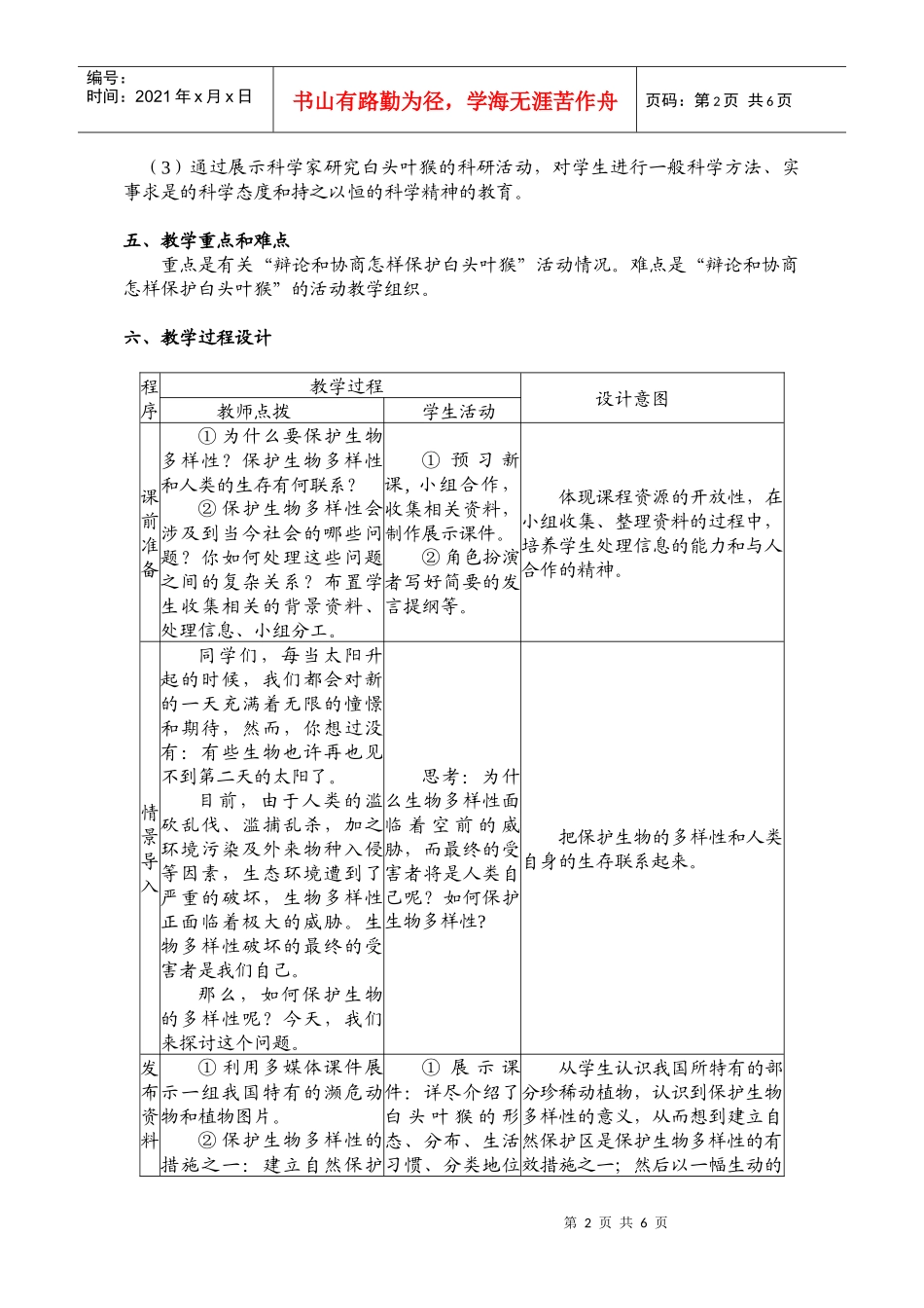 保护生物的多样性_第2页