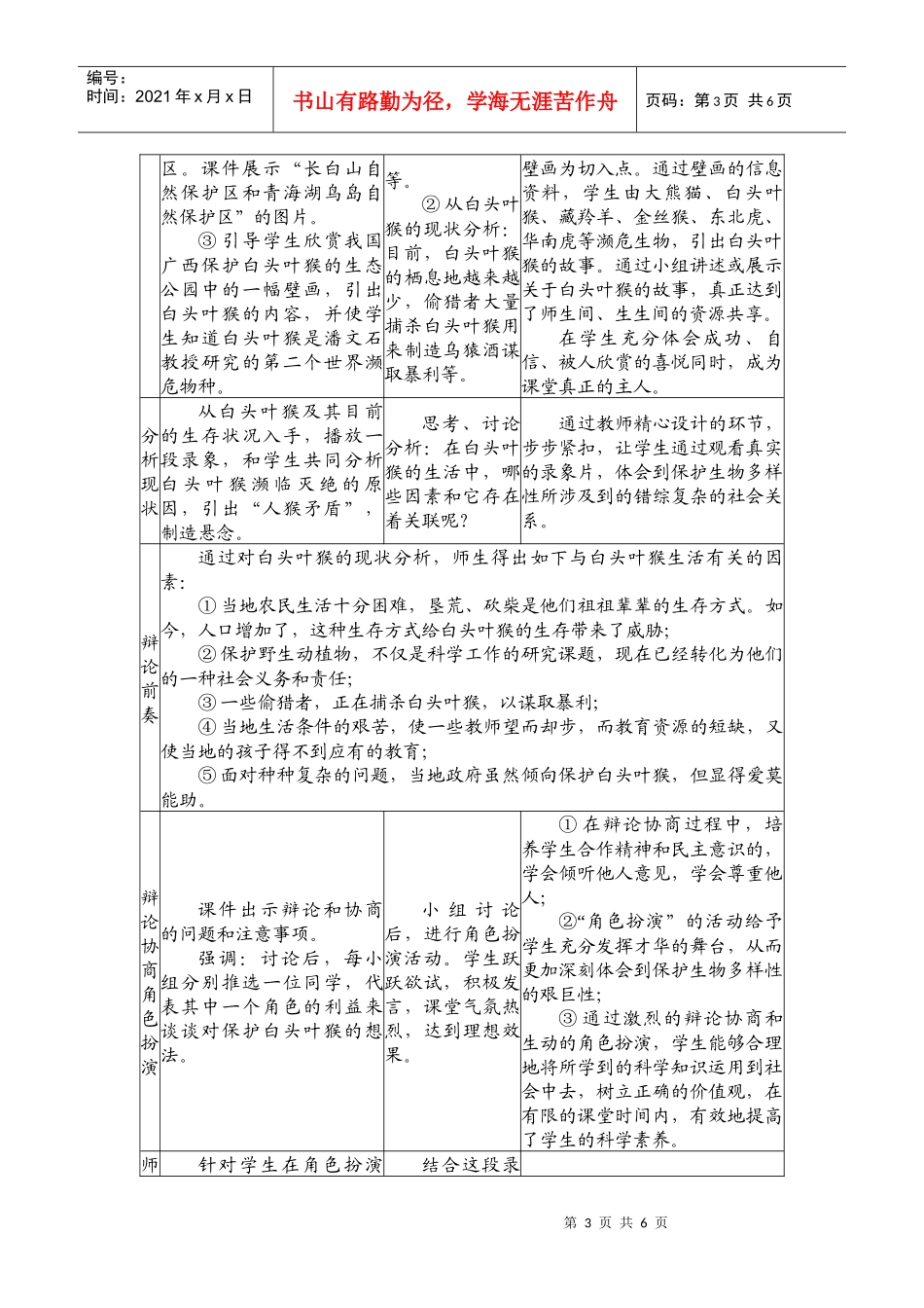保护生物的多样性_第3页