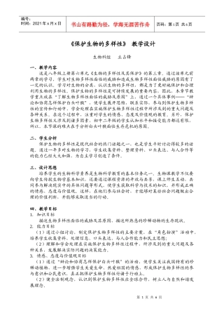 保护生物的多样性