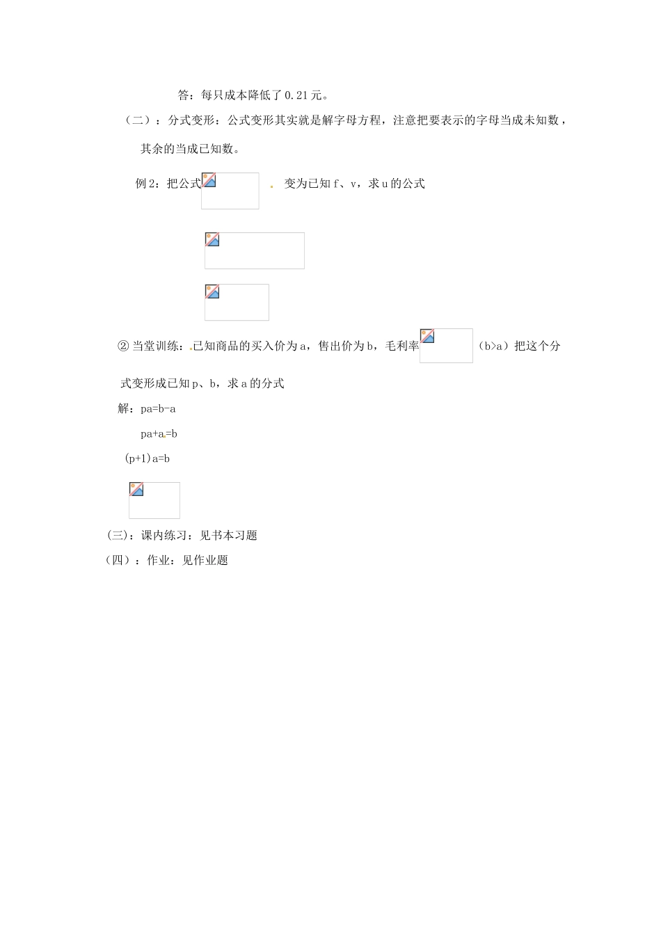 七年级数学下册 7.4分式方程（2）教案 浙教版_第2页