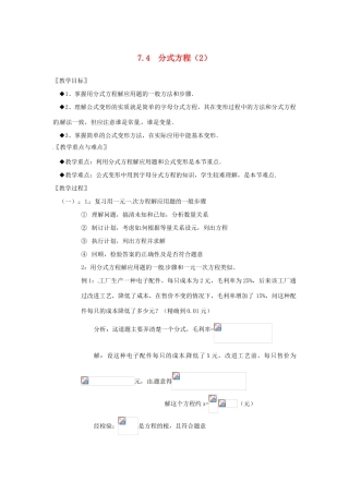 七年级数学下册 7.4分式方程（2）教案 浙教版
