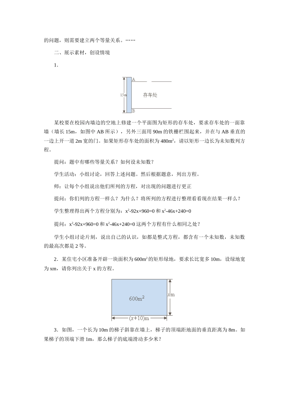 九年级数学上册 一元二次方程教学设计 冀教版_第2页
