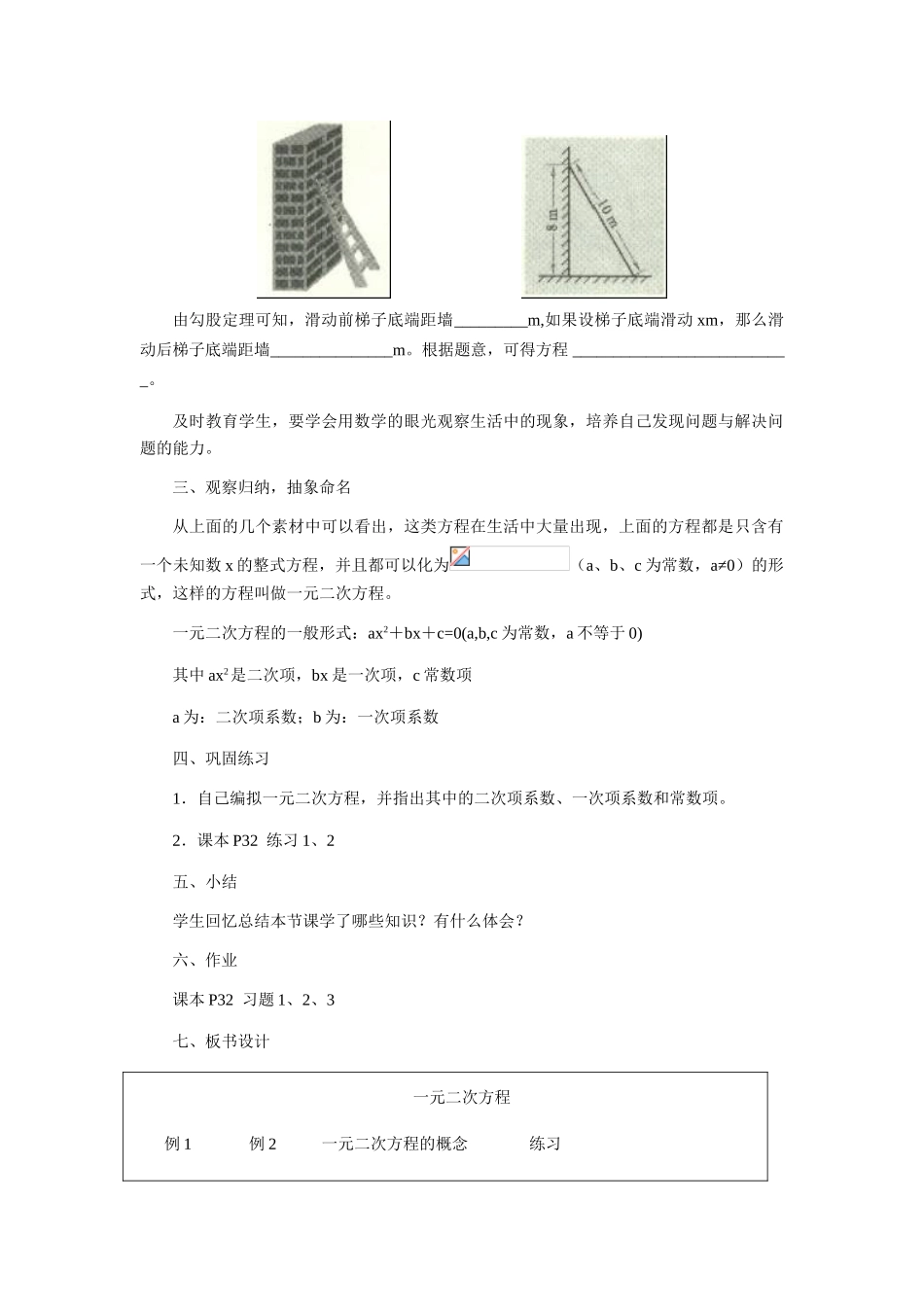 九年级数学上册 一元二次方程教学设计 冀教版_第3页