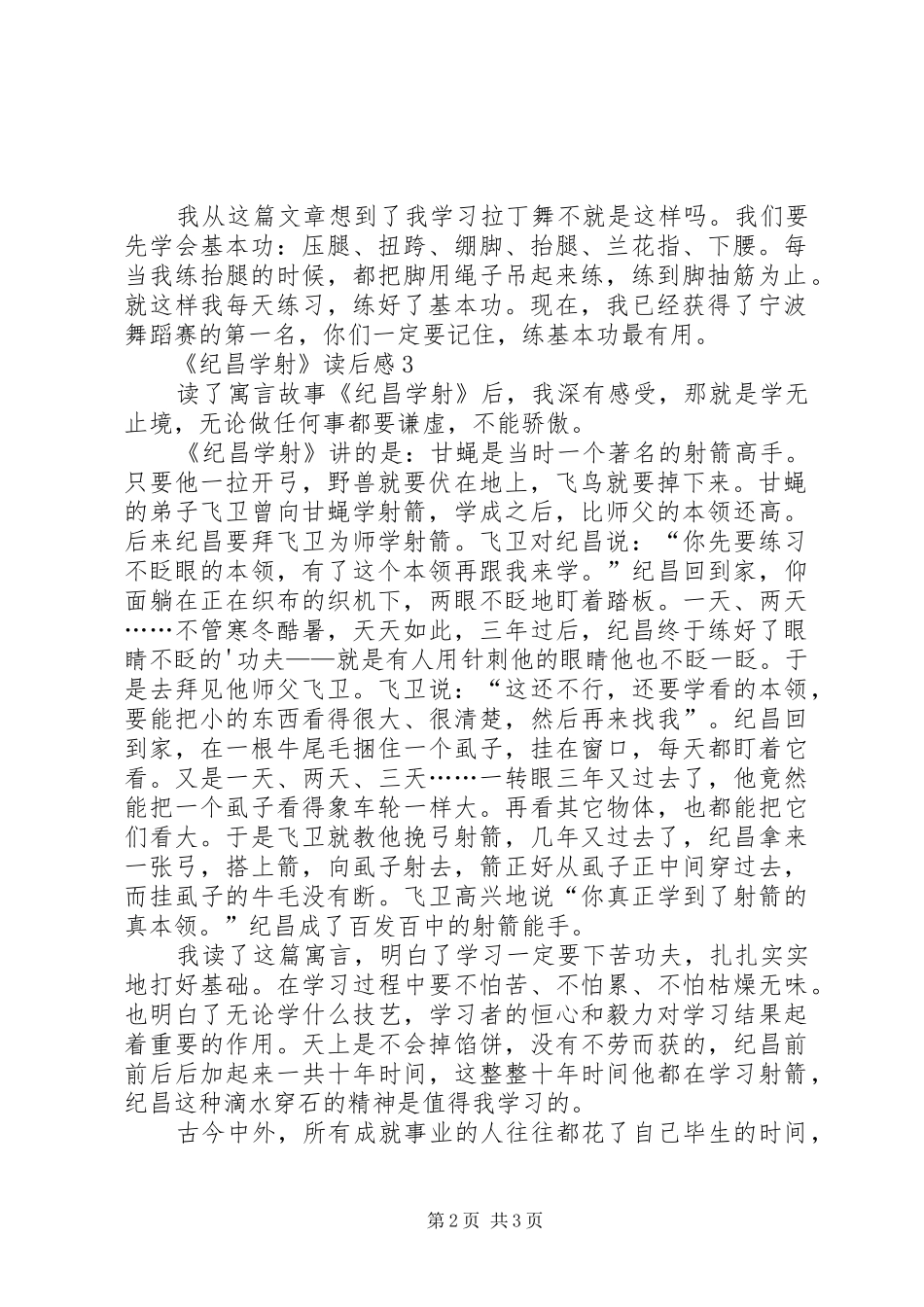 《纪昌学射》读后感范文（精选3篇）_第2页