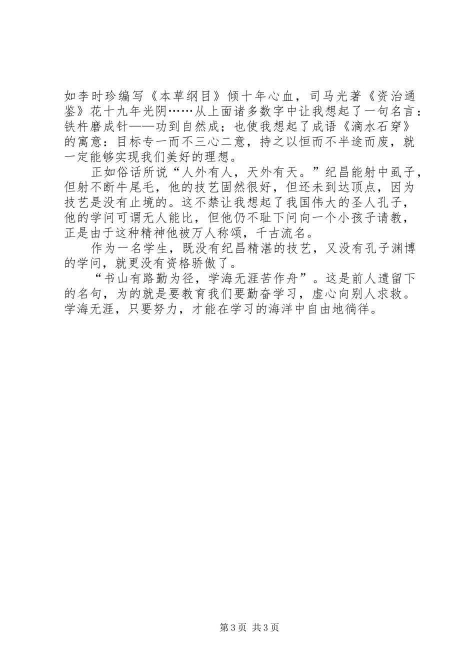 《纪昌学射》读后感范文（精选3篇）_第3页