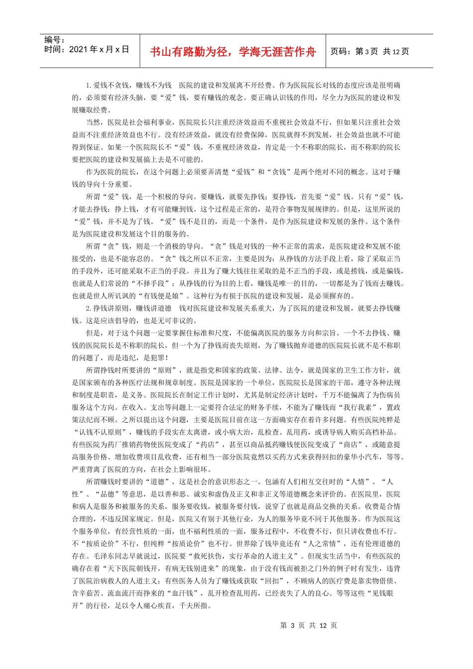 医药管理之医院院长的收支管理概述_第3页