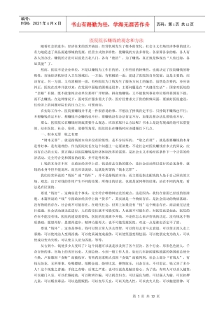 医药管理之医院院长的收支管理概述