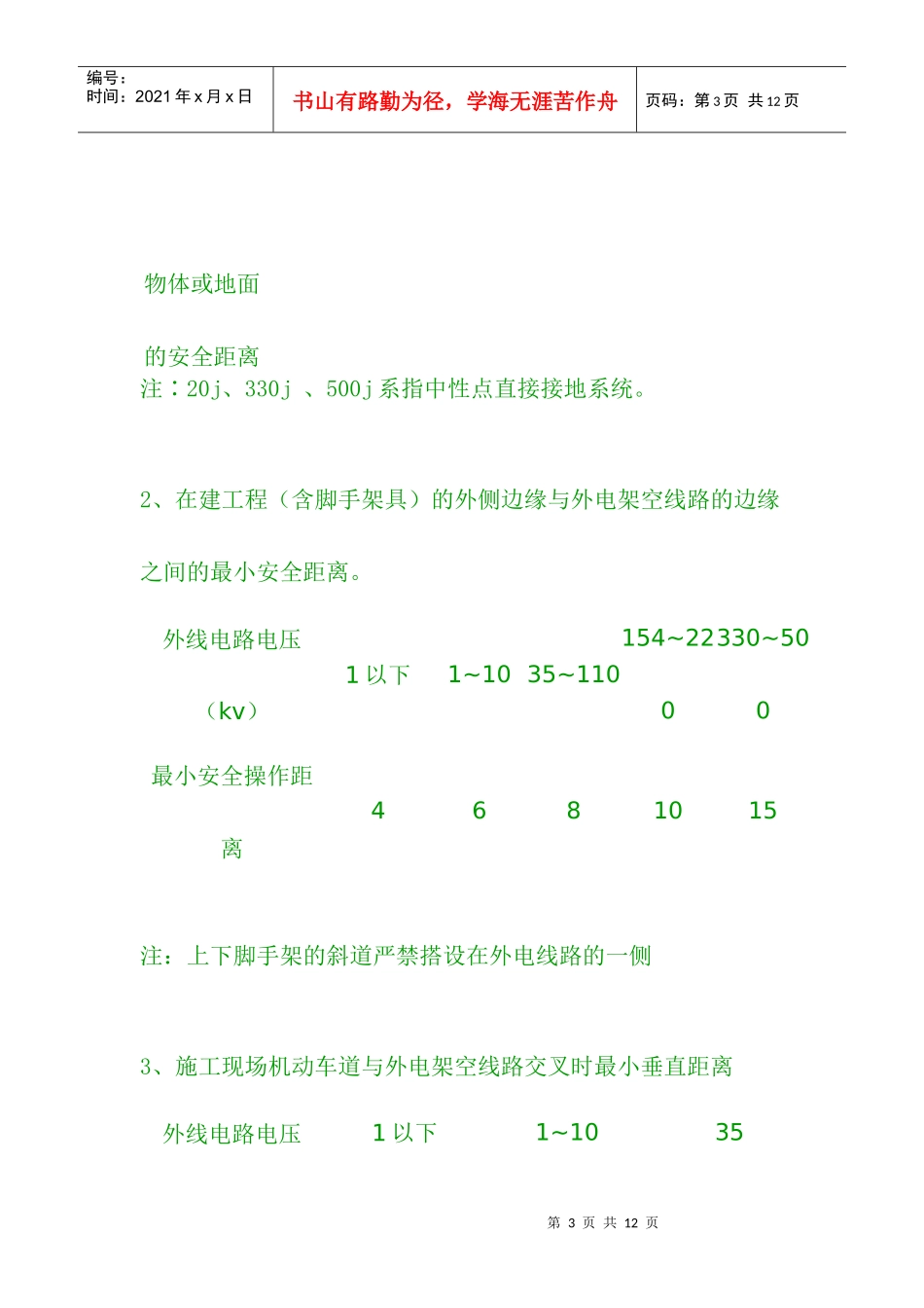 公路施工安全技术交底资料大全2_第3页