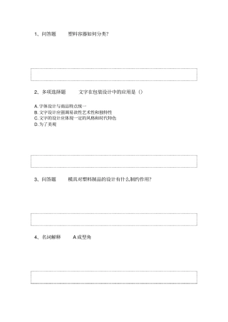 包装设计考点巩固(最新版