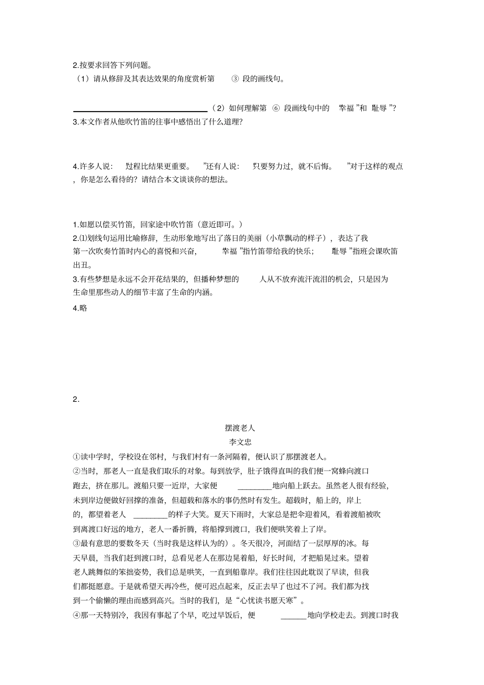 五年级(部编语文)五年级下册阅读理解练习题及答案及解析_第2页