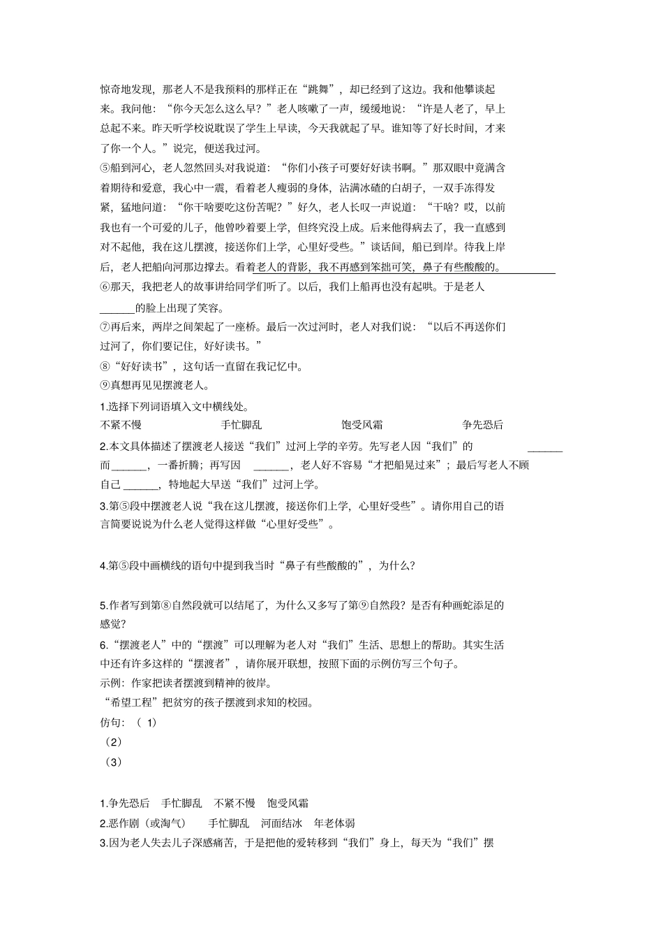五年级(部编语文)五年级下册阅读理解练习题及答案及解析_第3页