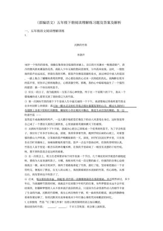 五年级(部编语文)五年级下册阅读理解练习题及答案及解析