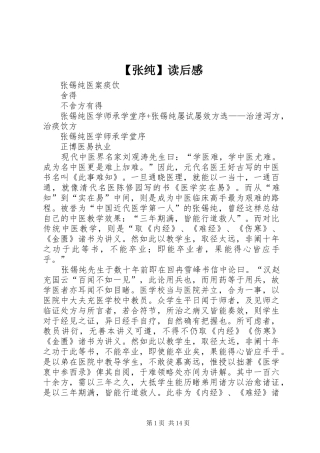 【张纯】读后感 