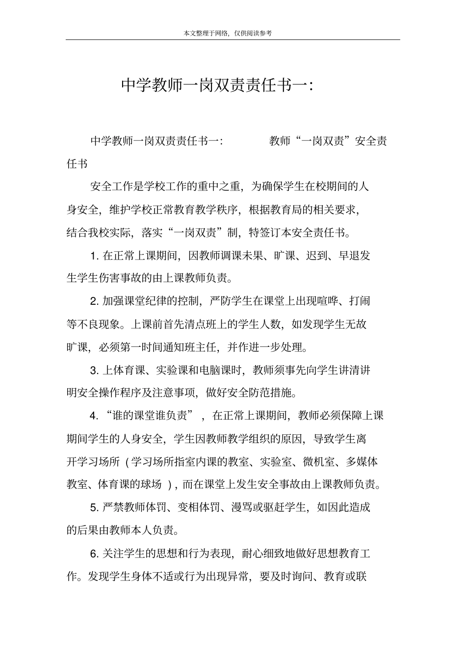 中学教师一岗双责责任书一：_第1页