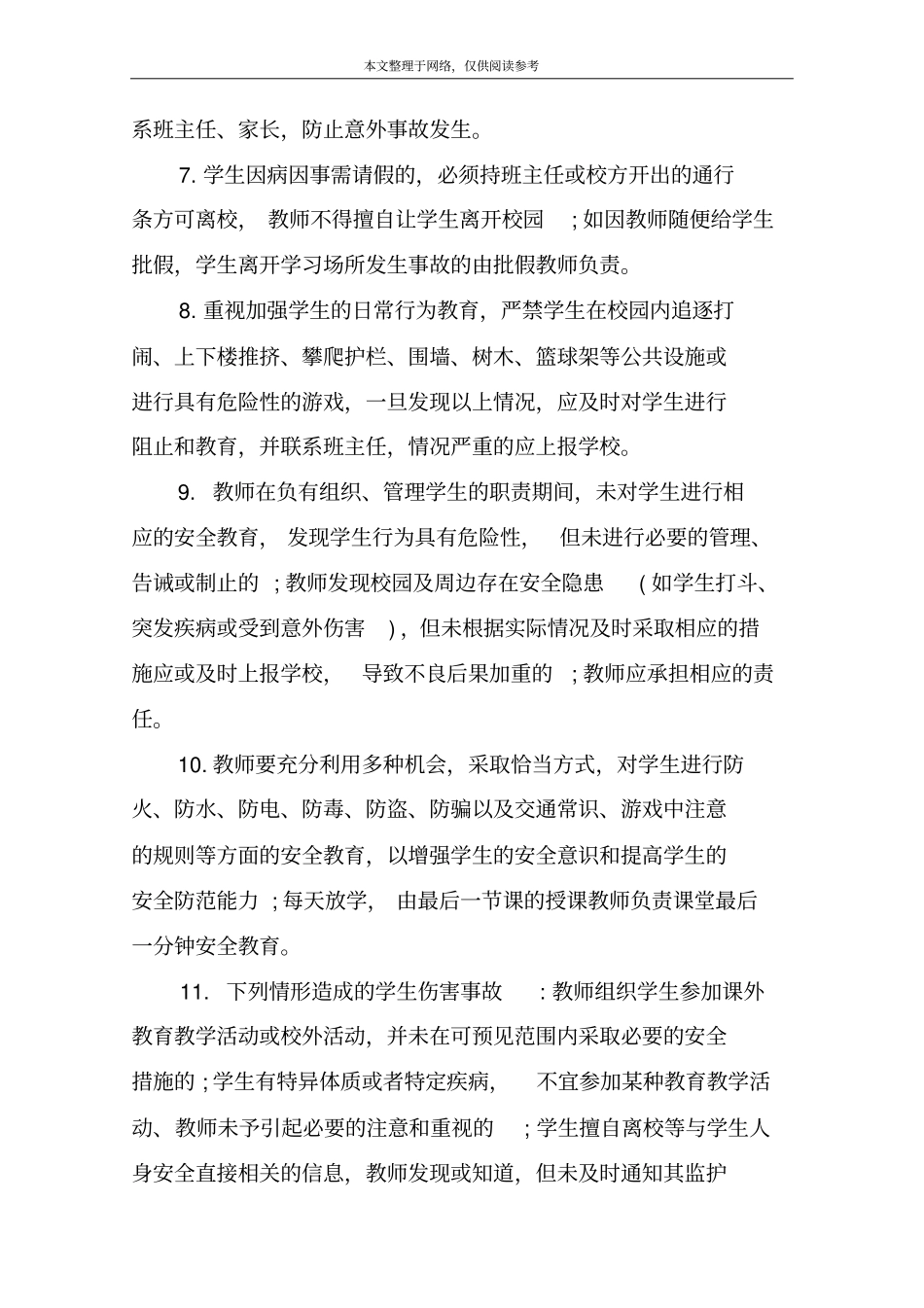 中学教师一岗双责责任书一：_第2页