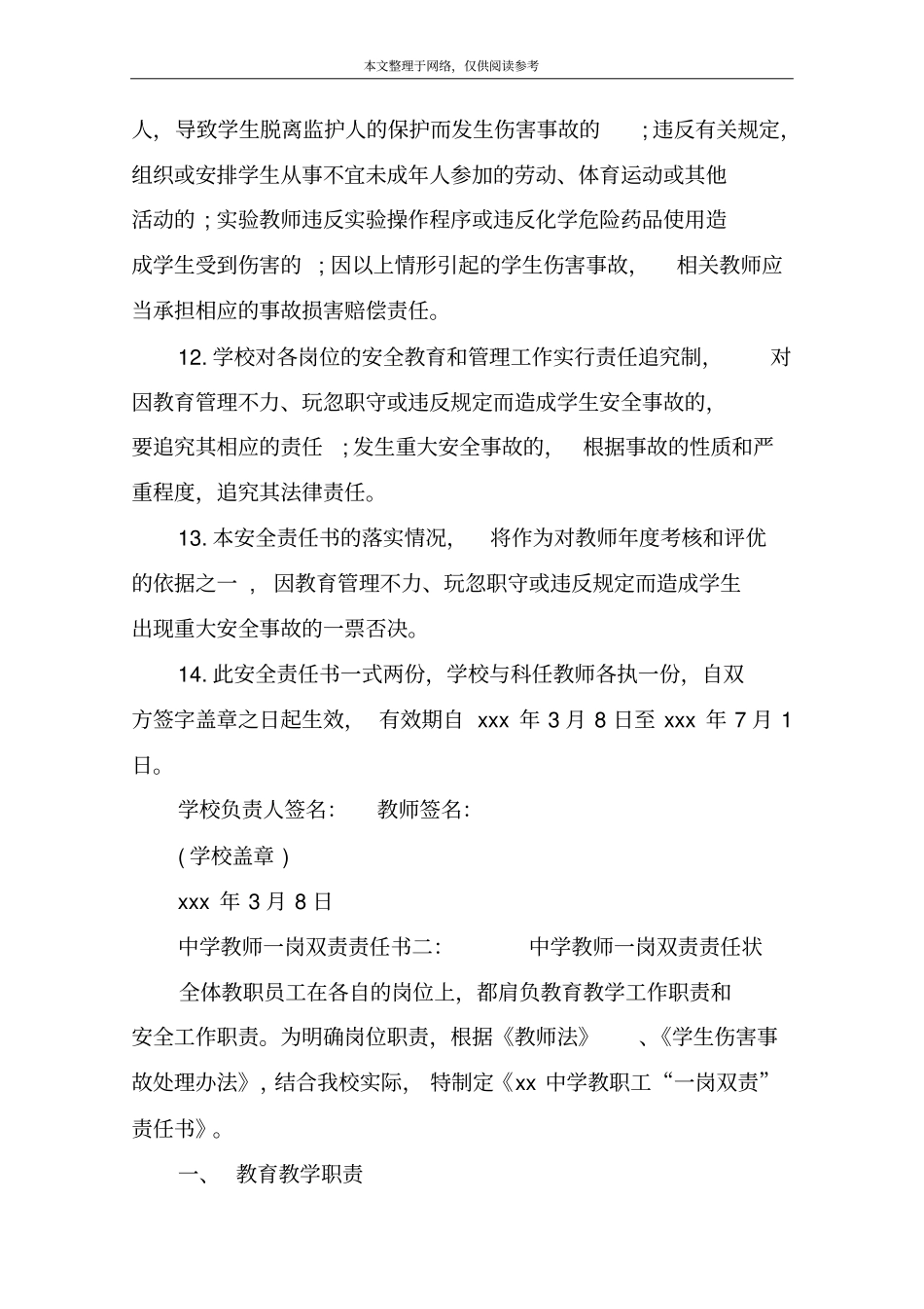 中学教师一岗双责责任书一：_第3页