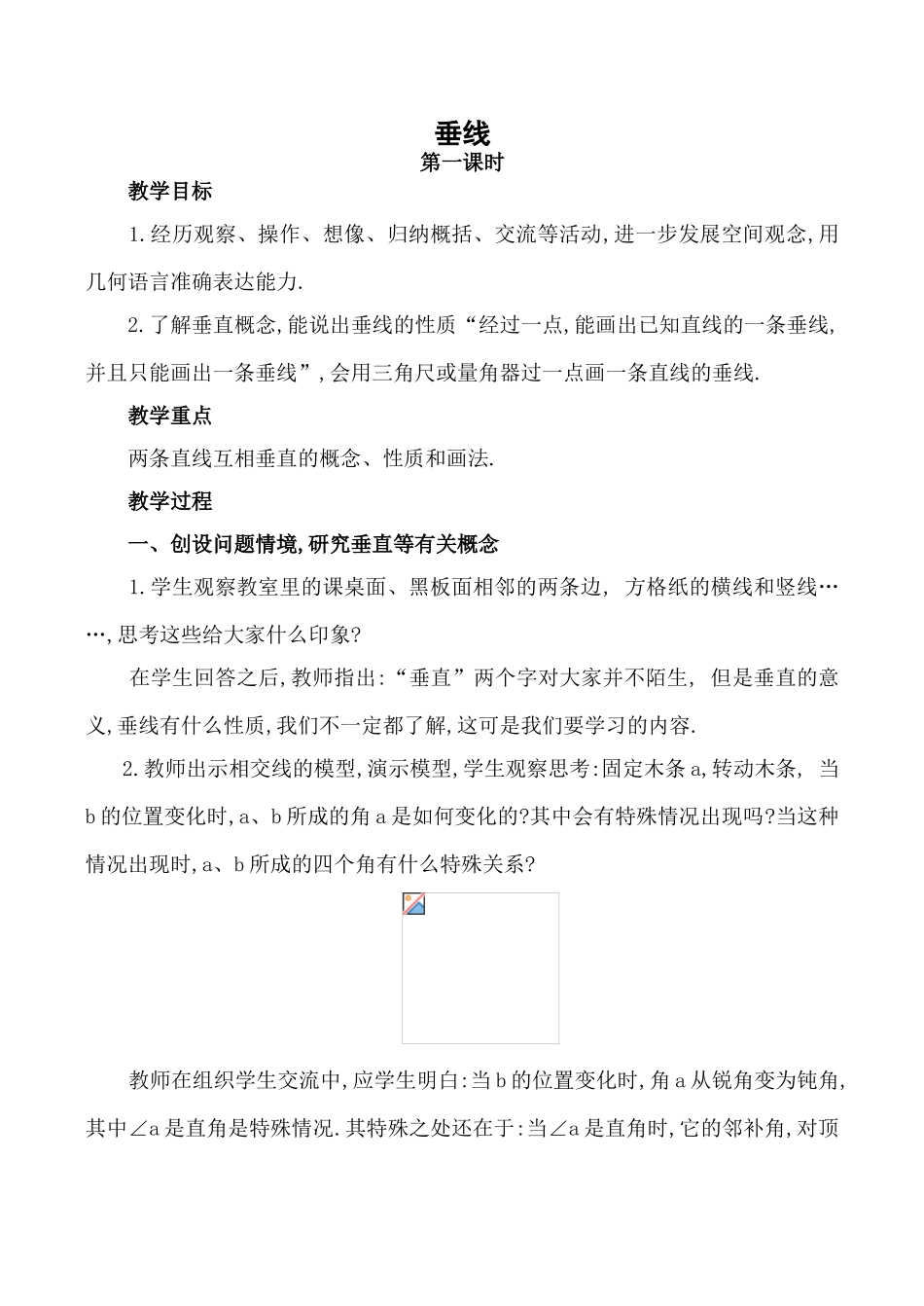 七年级数学下册人教版垂线 第1课时_第1页