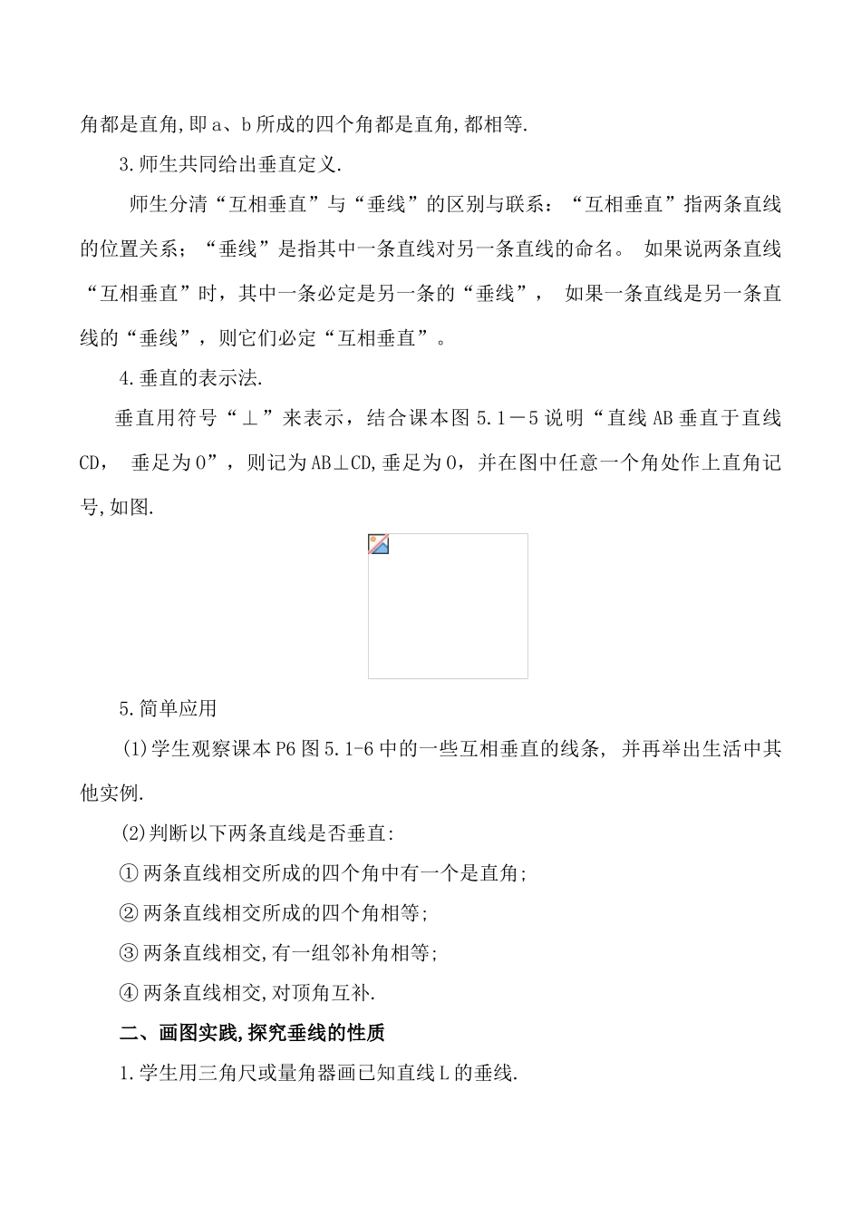 七年级数学下册人教版垂线 第1课时_第2页