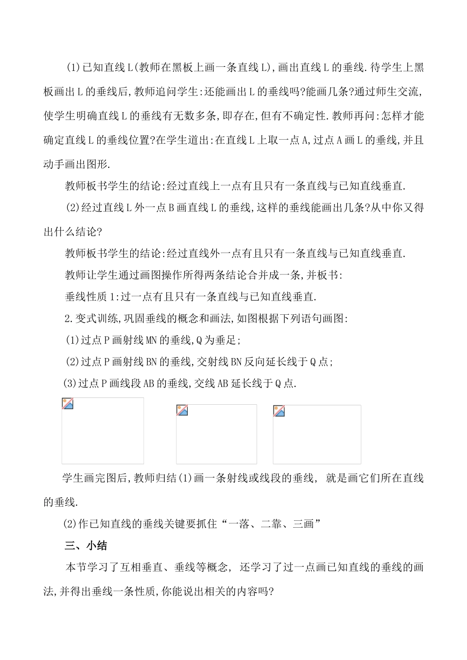 七年级数学下册人教版垂线 第1课时_第3页