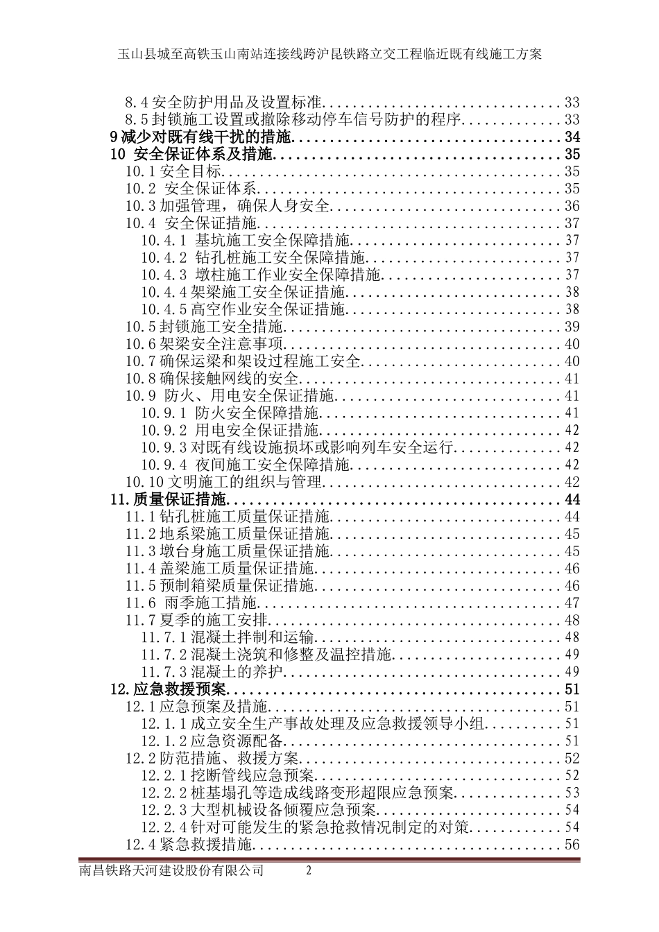 临近既有线施工方案(DOC59页)_第2页