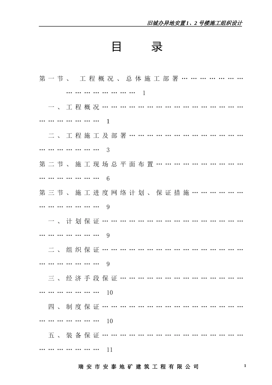 【施工组织方案】旧城办施工组织设计方案（地矿）_第2页