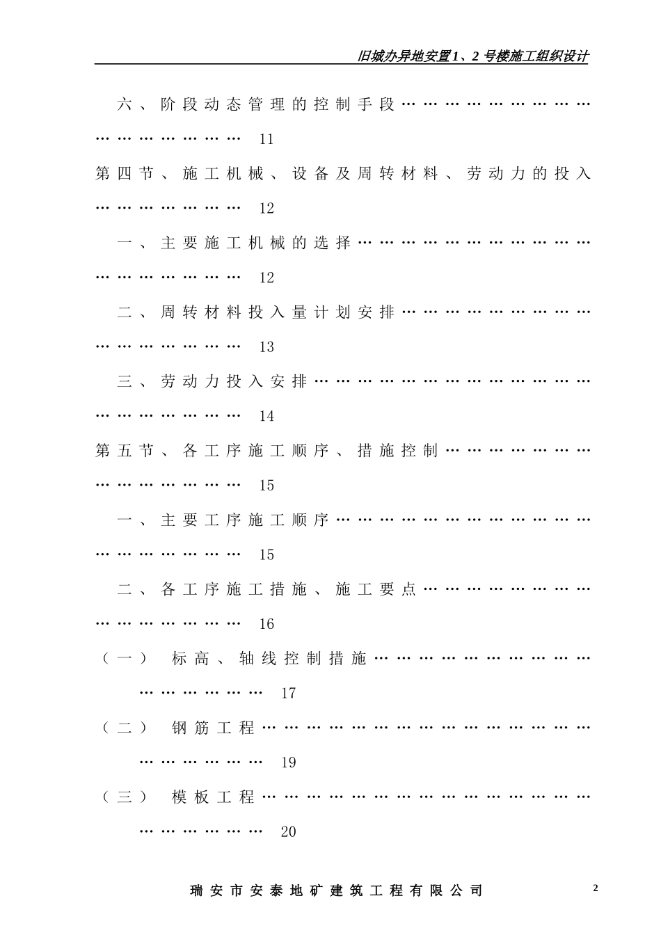 【施工组织方案】旧城办施工组织设计方案（地矿）_第3页