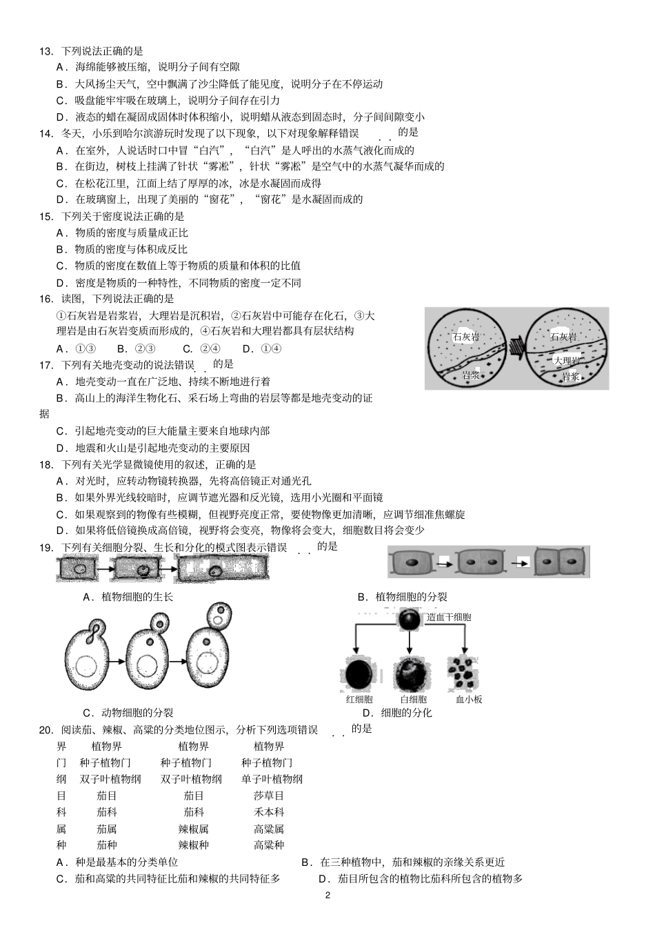 (完整word版)新浙教版七年级(上)期末科学试卷_第2页