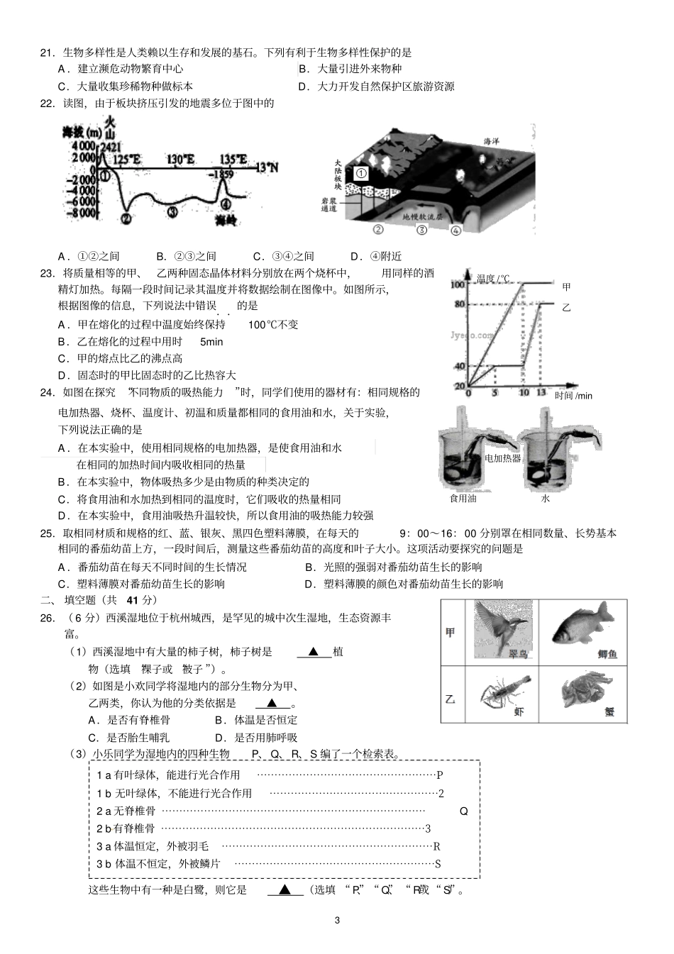 (完整word版)新浙教版七年级(上)期末科学试卷_第3页