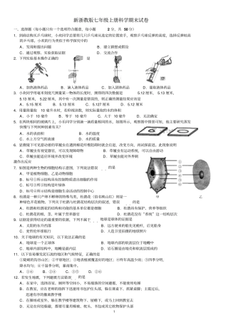 (完整word版)新浙教版七年级(上)期末科学试卷